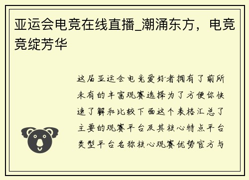亚运会电竞在线直播_潮涌东方，电竞竞绽芳华